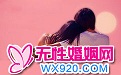 无性婚姻网_无性婚姻_wx920