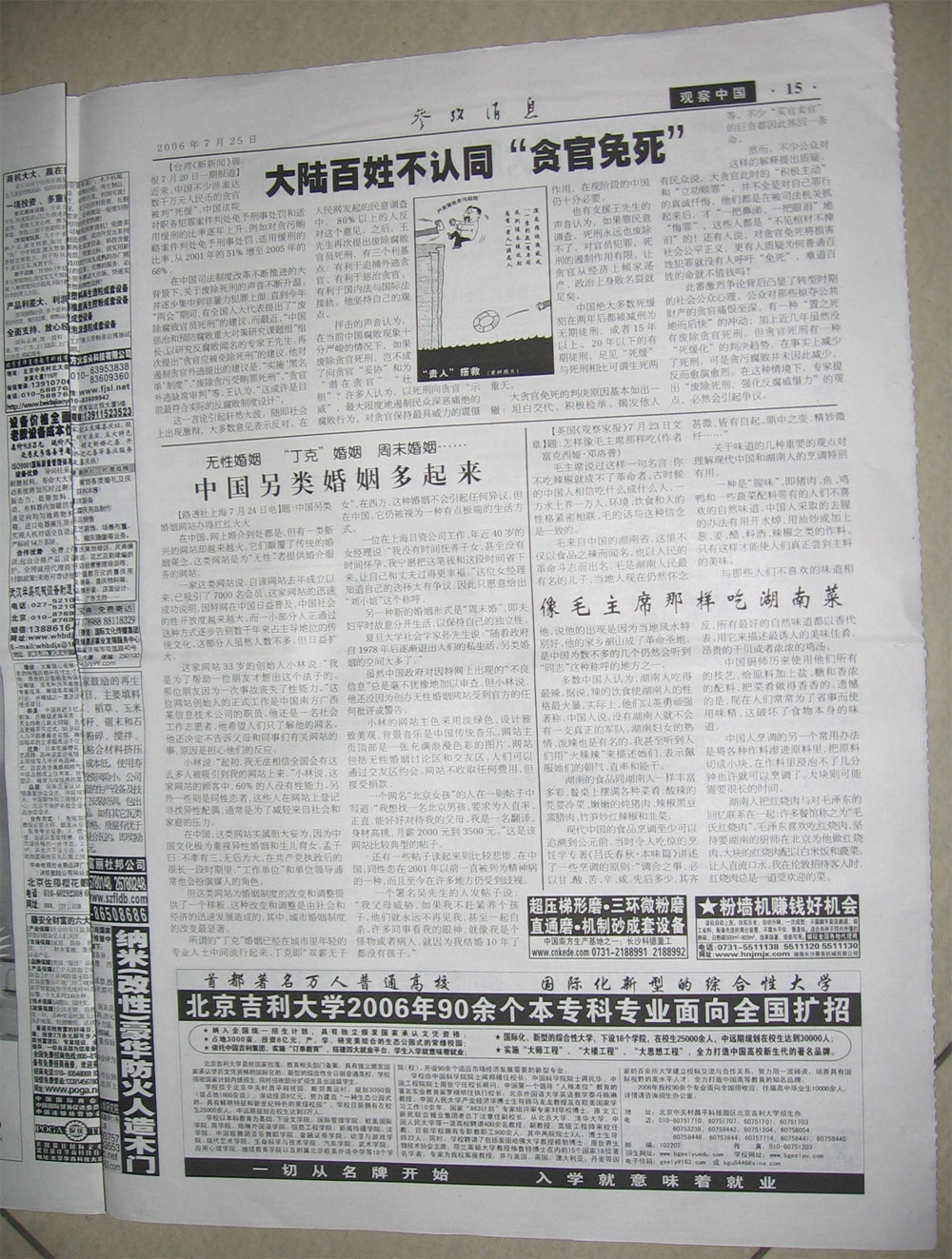 参考消息：中国另类婚姻多起来