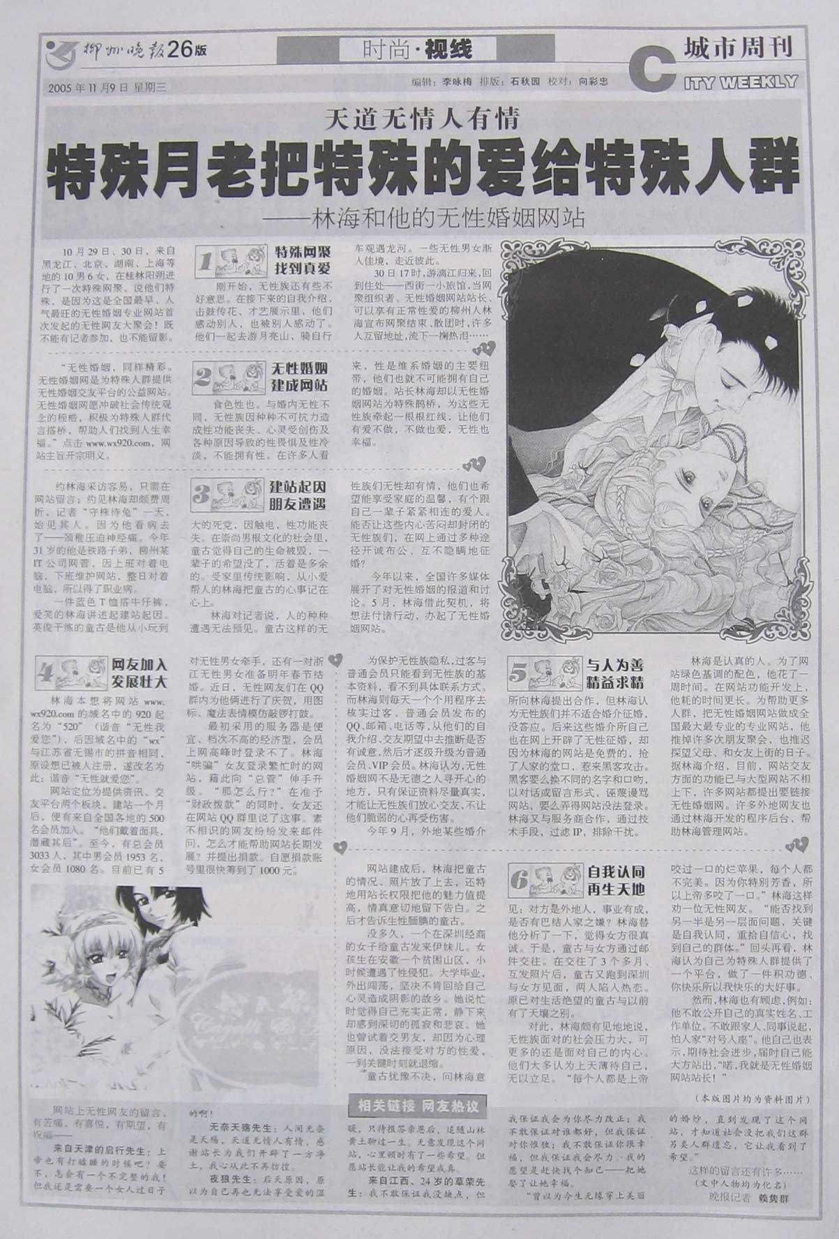 柳州晚报：天道无情人有情--林海和他的无性婚姻网站