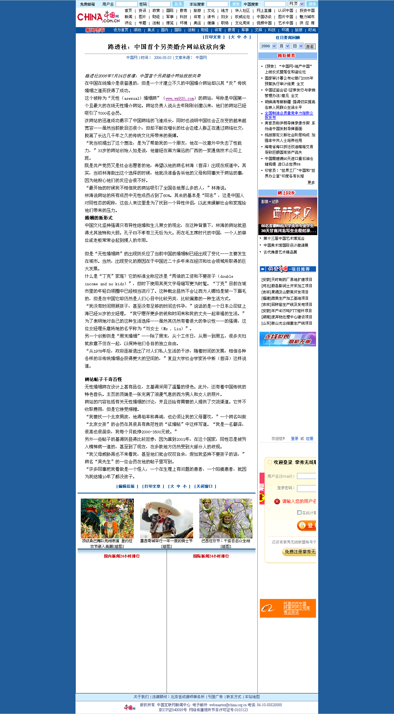 中国网：中国首个另类婚介网站欣欣向荣