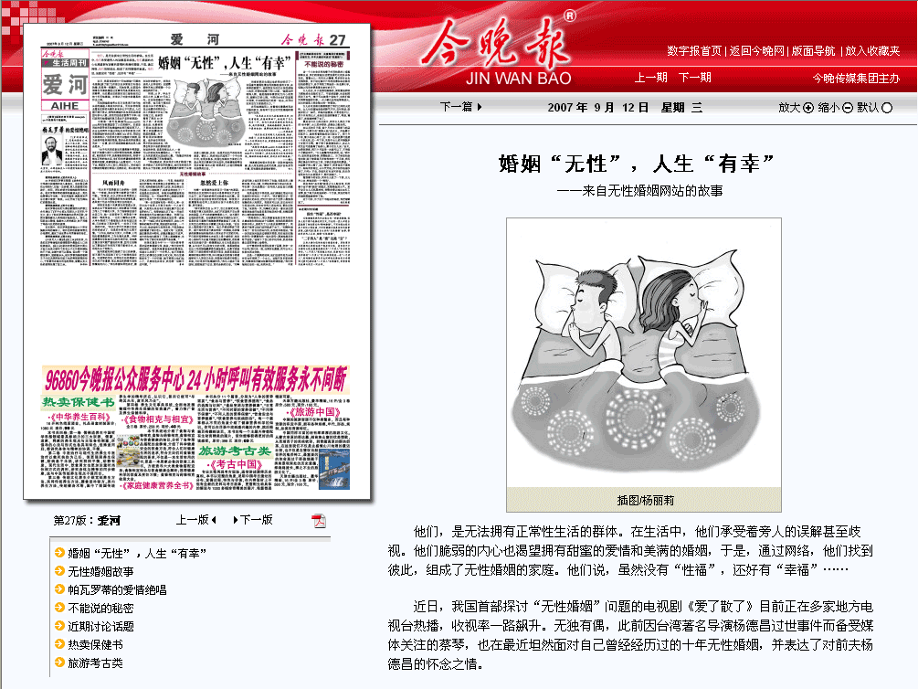 婚姻无性，人生有幸--来自无性婚姻网的故事