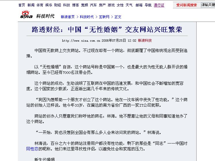 路透社:中国首个另类婚介网站欣欣向荣