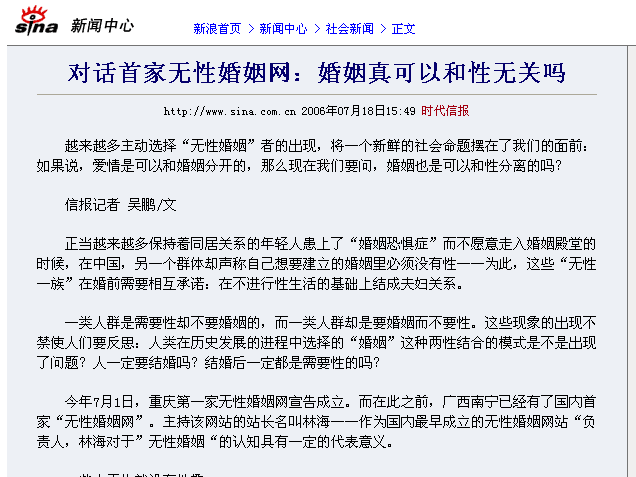 对话首家无性婚姻网：婚姻真可以和性无关吗